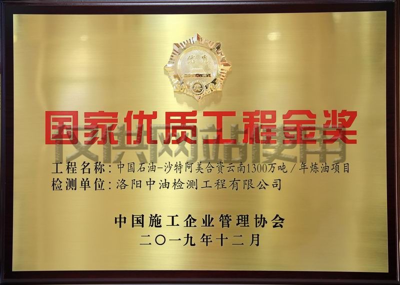 中石油沙特阿美合資云南1300萬噸煉油項目獲國家優(yōu)質(zhì)工程金獎
