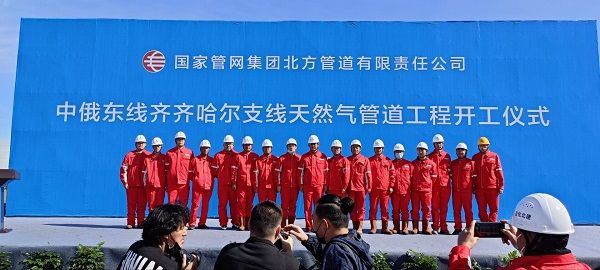公司中標國家管網中俄東線齊齊哈爾支線天然氣管道工程