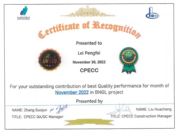 公司員工受到CPECC項目部表揚