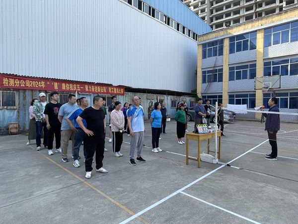 公司舉行2024年“‘毽’康你我慶五一     聚力奮進新征程”  職工毽球比賽