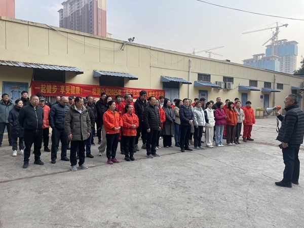 公司開展2025年“喜慶元旦”職工健步走活動