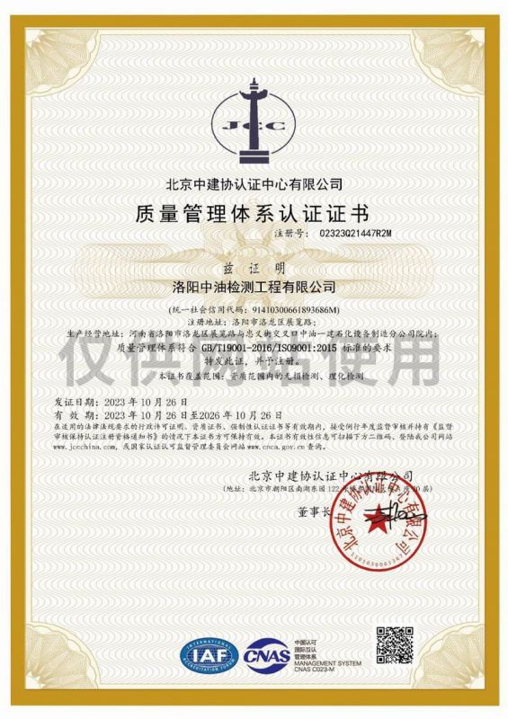 質量管理體系認證證書