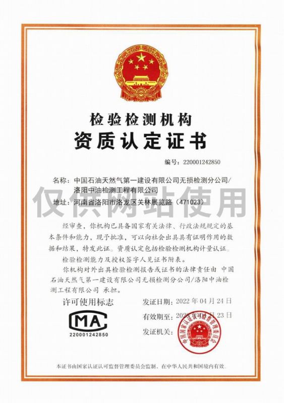 檢驗檢測機構資質認定證書