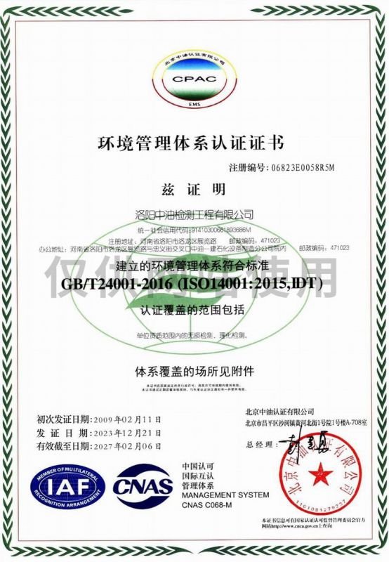 環境管理體系認證證書