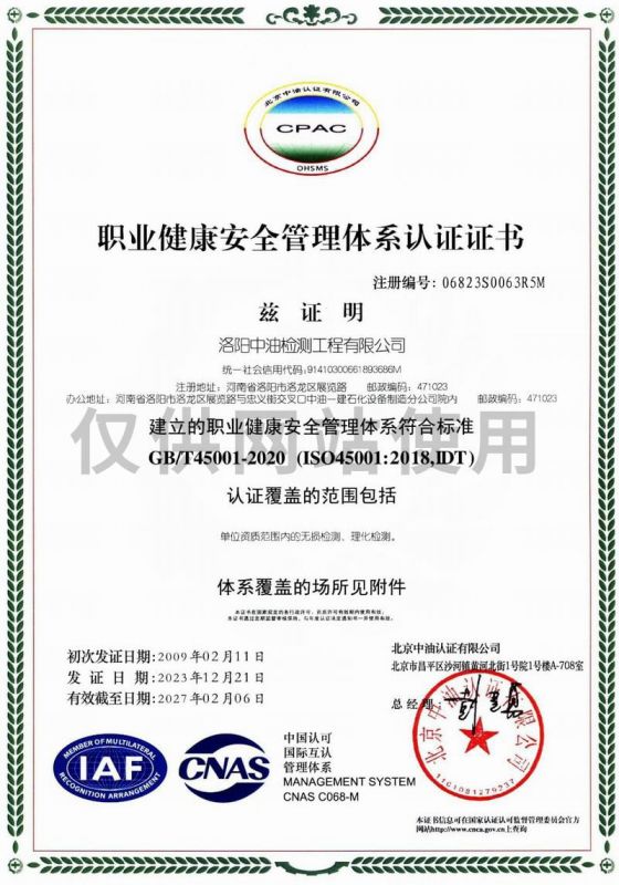 職業健康安全管理體系認證證書